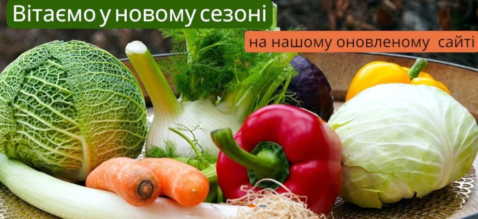 Інтернет-магазин насіння