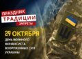 29 октября: какой сегодня праздник, традиции и запреты