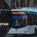 Як 28 жовтня працюватиме громадський транспорт у Дніпрі: подробиці