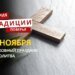 Какой религиозный праздник отмечается 13 ноября 2025 года: традиции и молитва