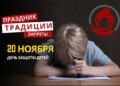 20 ноября: какой сегодня праздник, традиции и запреты