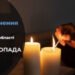 Де у Дніпрі та області 14 листопада буде відсутнє світло: адреси