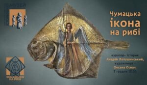 У музеї Дніпра відкрилася виставка «Чумацька ікона на рибі»