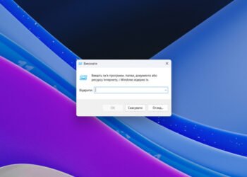 Меню “Выполнить” Windows 11 меняется впервые за 30 лет