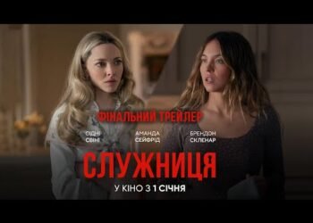 Подвинул “Аватар 3”: триллер “Служанка” собрал ₴60 млн в Украине за три недели