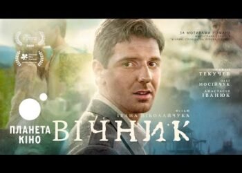 Рецензия на фильм “Вечник”/ “Вічник”