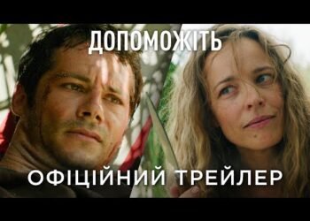 Рецензия на фильм “Помогите” / Send Help