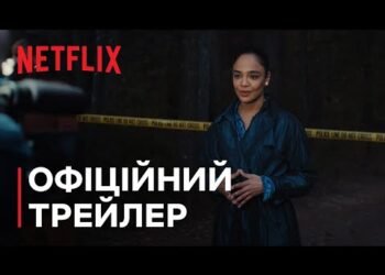 Рецензия на сериал “Его и ее” / His & Hers