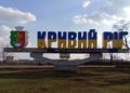 росіяни вдарили по Кривому Рогу балістикою після 10-годинної дронової атаки – Вілкул