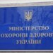 Врятувати Odrex? МОЗ майже два тижні не ухвалює рішення за результатами перевірки скандальної клініки