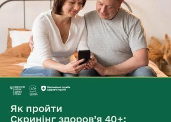 "Скринінг  40+": коли прийде запрошення в "Дію" і як отримати 2 тис. грн на здоров’я
