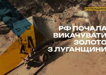 росія почала незаконне видобування золота на окупованій Луганщині – Центр нацспротиву