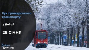 Зміни у роботі громадського транспорту у Дніпрі на 28 січня: подробиці