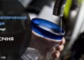 Де у Дніпрі 14 січня буде відсутня вода: адреси