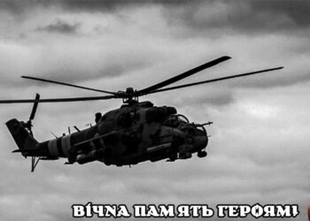 Екіпаж українського Мі-24 загинув під час виконання бойового завдання