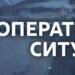 Під “Градами” і дронами: як минула ніч на Дніпропетровщині