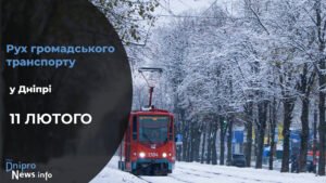 Зміни у роботі громадського транспорту у Дніпрі на 11 лютого: подробиці