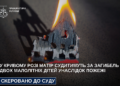 Діти загинули у зачиненій квартирі: на Дніпропетровщині покарають матір