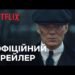 Рецензия на фильм “Острые козырьки: Бессмертный человек” / Peaky Blinders: The Immortal Man