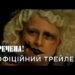 Рецензия на фильм “Невеста!” / The Bride!