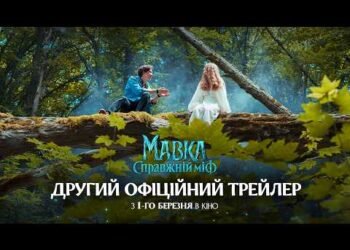 Рецензия на фильм “Мавка. Настоящий миф” / “Мавка. Справжній міф”