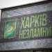 росіяни вдарили по підприємству в Харкові, відомо про 2 загиблих і 4 постраждалих – мер