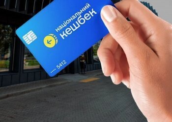 Понад 4,1 млн українців отримають виплати – стартував кешбек за покупки у січні