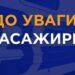 Обмеження на п’ять днів: на Дніпропетровщині скасовують потяги