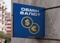 Обмін валют у Вишневому – як вигідно та безпечно провести операцію