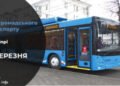 Зміни у роботі громадського транспорту у Дніпрі на 5 березня: подробиці