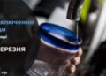 Де у Дніпрі 11 березня буде відсутня вода: адреси