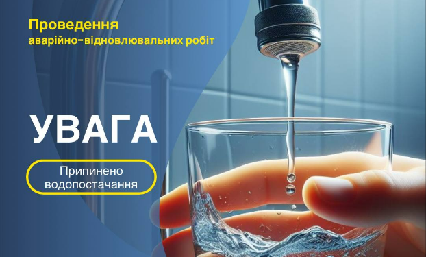 Масштабні відключення: хто залишився без води у Дніпрі та передмісті