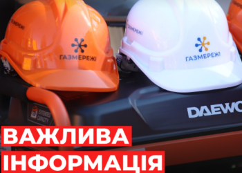 Небезпечні “контролери”: у Дніпрі звернулись до споживачів газу