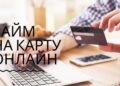 Как выбрать МФО для получения онлайн займа на карту в Казахстане
