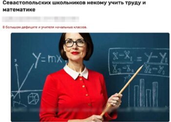 У тимчасово окупованому Криму стрімко поглиблюється кадрова криза в освіті – ЦПД