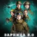 рф масштабує воєнізовану гру "Зарниця 2.0" через онлайн-курси – ЦПД