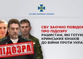 СБУ оголосила підозру трьом окупантам за підготовку кримських школярів до війни