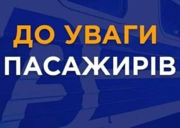 Оперативні зміни: на Дніпропетровщині не пропускають потяги