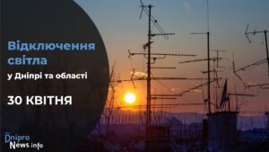 Де у Дніпрі та області 30 квітня буде відсутнє світло: адреси