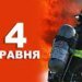 Що святкують в Україні та світі 4 травня
