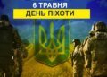 Яке свято 6 травня в Україні і світі