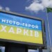 Дрони рф вночі атакували Харків, пошкоджені виходи з метро та громадський транспорт
