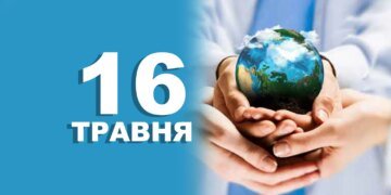 Що святкують 16 травня в Україні та у світі