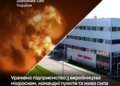 Сили оборони уразили завод мікросхем для високоточної зброї у московській області – Генштаб