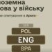 ЗСУ шукають знавців іноземних мов через новий сервіс у застосунку Армія+