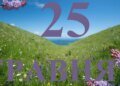 Що святкують в Україні та світі 25 травня