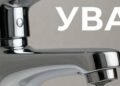 П’ять зон потрапили під відключення: де у Дніпрі немає води