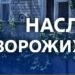 Пошкоджені будинки: ворог атакував Дніпропетровщину
