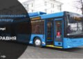 Зміни у роботі громадського транспорту у Дніпрі на 7 травня: подробиці