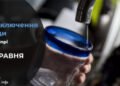 Де у Дніпрі 6 травня буде відсутня вода: адреси